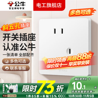 公牛G12象牙白米绒白开关插座面板全屋套餐斜五孔墙壁暗装超薄墙面 【象牙白】 错位五孔