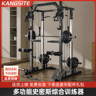 Kangsite (kangsite) smith gantry home comprehensive training fitness equipment multi-functional all-in-one machine flying bird high pull-down equipment frame smith