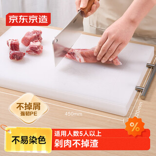 京东京造 菜板 砧案板切菜家用食品接触级双面分切PE加厚 白色45*32*1.5cm
