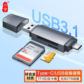 Chuanyu zinc alloy usb/typec card reader 3.1 high-speed sd/tf multi-function computer/apple/android mobile phone computer supports slr camera drone surveillance memory card
