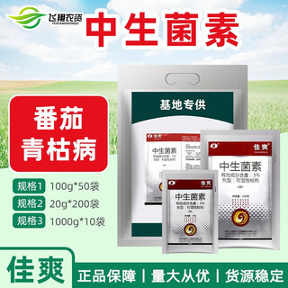 Ruidefengjiashuang 3% zhongshengmycin tomato bacterial wilt wettable powder pesticide fungicide 1000g