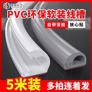 佐佑众工PVC线槽明装明线自粘走线槽隐形遮挡条地面防踩神器网线光纤专用 15*10【侧开口 白色 】 5米价