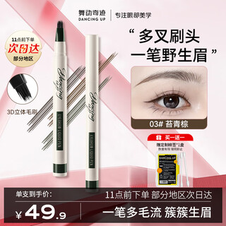 Miracle dancing multi-pronged water eyebrow pencil 03 moss green brown long-lasting waterproof, sweat-proof and non-fading eyebrow pencil wild eyebrow roots with clear roots 2025 new