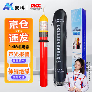 Anke 0.4kv rod type low voltage electroscope, sound and light alarm high voltage electroscope pen
