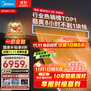 美的（Midea）大3匹 酷省电 超一级能效中央空调风管机一拖一热销TOP1 KFR-75T2W/B3-KS(1)国家补贴