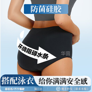 京悠雨女生游泳防感染内裤防水男女性私处防止神器私密贴硅胶泳池温泉 【硅胶泳裤】-黑色