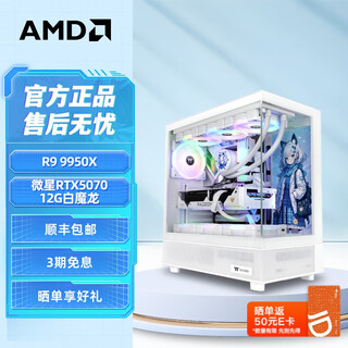 Amd9950x/rtx5080 16g white magic dragon game console computer desktop assembly computer host diy complete machine configuration six 9950x+rtx5070 12g wantushi 3x