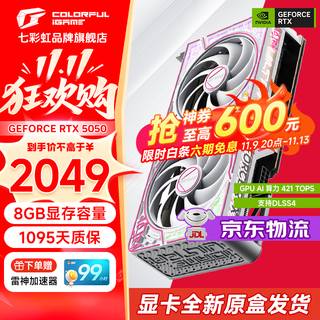 七彩虹（Colorful）RTX5050 Ultra 战斧 8GB 游戏显卡DLSS4 GDDR6 台式电脑光追3A大作直播剪辑 RTX5050 Ultra DUO OC 8GB
