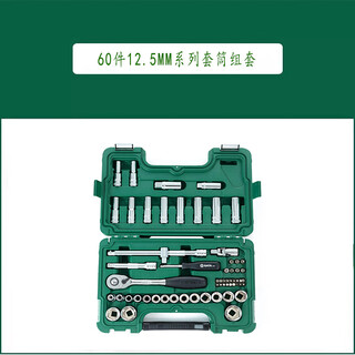 Shida tools 12.5mm series socket set 09007 09007 old model 58 pieces new model 60 pieces shipped randomly