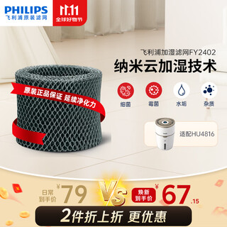 Philips (philips) air humidifier original filter fy2402/00 suitable for philips air humidifier hu4816 accessories