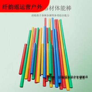 Physical fitness bar sensory training equipment vientiane combination outdoor sports balance physical training kindergarten early education toys physical fitness rod 70cm 4 pieces random color