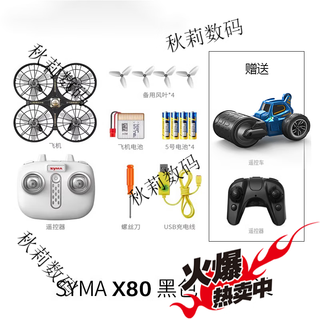 SYMA司马X80遥控飞机儿童感应避障四轴无人机玩具小学生礼物 【陆空套装】SYMA X80黑色  感应避障无人机