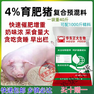 Zhengda 4% medium and large pig premix medium and large pig feed for fast fattening and weight gain in the early stage of fattening 4% fattening pigs (60jin jin equals 0.5kg - slaughter)