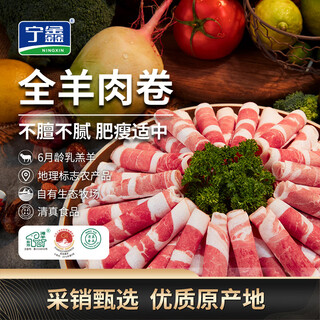 Ningxin ningxia yanchitan sheep raw cut lamb rolls 300g hot pot ingredients halal food geographical indication products