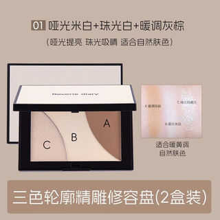 Dream diary xiaoyu begonia same style contouring palette highlight shadow contouring nose shadow matte 3 pieces
