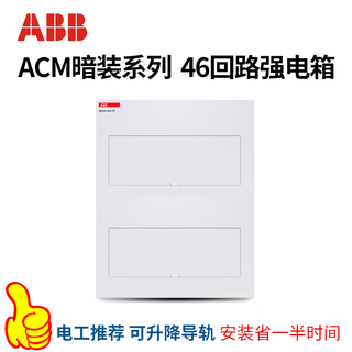 Abb strong current box exposed and concealed acm 8/10/16/20/32/40/46 circuit power distribution room 46 circuit double-layer dark box acm2*23fnb