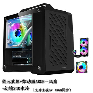 玩嘉 铝元素黑手提紧凑便携ITX/MATX侧透240水冷台式迷你纯白电脑小机箱type-c接口显卡 铝元素黑+一风扇+240水冷