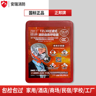 Escape filtering self-rescue respirator fire gas mask 3c certification national standard tzl30 hotel home use zhengbang brand 3c certification (hotel hot-selling model)