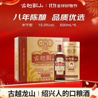 古越龙山 库藏金八年 半干型 绍兴黄酒 500ml*6瓶 整箱装 