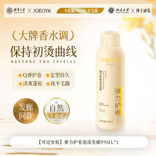 Jofoya foam hair wax elastic female curly hair moisturizing and fluffy management artifact bubble hair wax hair gel hair care curl mousse 99ml portable foam hair wax 1 bottle