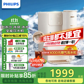Philips (philips) ice-making and refrigeration instant hot water dispenser, ice maker shaves ice and directly dispenses smoothie ice cubes. installation-free all-purpose four-in-one water dispenser ice realm c1 chinese valentine's day gift instant hot refrigeration type ice maker add8240/93