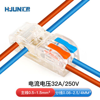 Huijun (huijun) t-type splitter without breakage transparent quick terminal wire connector t22 two-point two-type a 5-pack