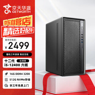 Jingtian huasheng lingzhi 503 commercial office desktop computer complete set (i5-12400 16g 512g wifi business keyboard and mouse for three years) single host diy assembly machine