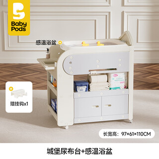 babypodsbabypods尿布台宝宝护理台新生婴儿床多功能移动换尿布幼儿洗澡台 【旗舰款】多功能护理台+赶温浴盆 其他 组装 框架结构