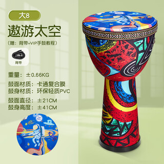 前谷（cega）非洲鼓儿童手鼓幼儿园初学入门手拍鼓打击乐器儿童节礼物 8英寸遨游太空+背带