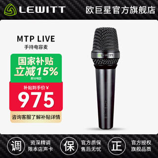 Lewitt mtp live handheld condenser microphone sound card set mobile computer live broadcast karaoke singing and recording anchor equipment complete set mtp live single product official standard (requires sound card)