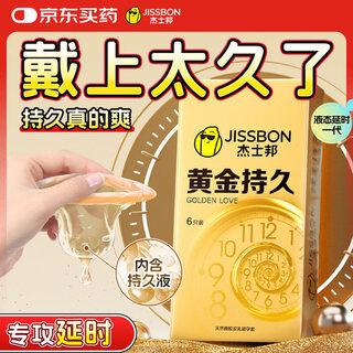 Jasperbond liquid delayed condoms, benzocaine gold long-lasting 6 condom sets, ultra-thin family planning sex toys