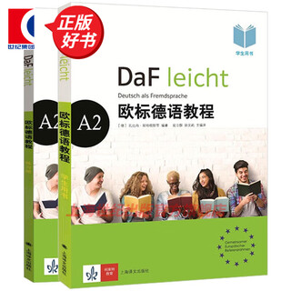 【包邮】【可选】欧标德语教程A2  大学德语教材教科书零基础入门自学 上海译文出版社 A2 学生用书+练习册