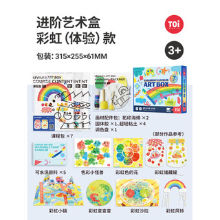 TOI儿童手工DIY材料包创意绘画玩具 【体验彩虹款】-课程包x7(色彩感