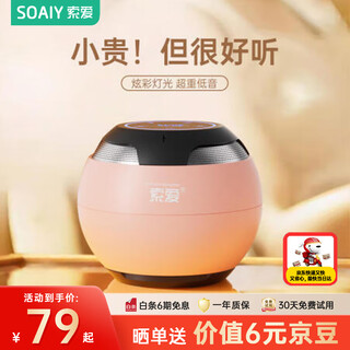 索爱（soaiy）S35Plus蓝牙音箱小音响低音炮家用车载迷你电脑便携式收款插TF卡户外播放器礼物 粉色
