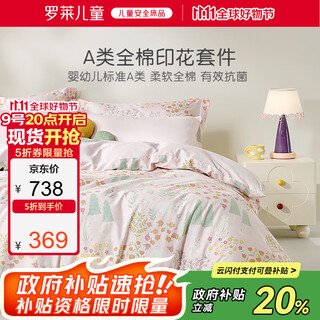 Luolai children's type a cotton four-piece children's bed double quilt cover sheet 1.5 meters bed 200*230