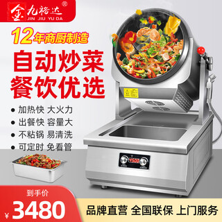 Omicon automatic cooking machine commercial smart rice cooking machine stir-fry meat stuffing canteen hotel large drum stir-fry machine cooking robot 4500w electric heating desktop 30 type intelligent timing with water gun