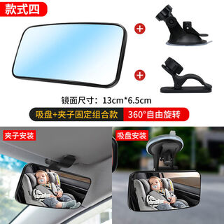 Litian baby observation mirror car interior rearview mirror blind spot three or four-wheel vehicle wide-angle reversing mirror baby auxiliary mirror universal indoor style 4 two-in-one suction cup clip 13*6.5cm