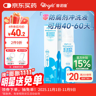 Punuo hitomi qinglai rigid contact lens rinse spray 200ml ok lens rgp special saline rinse solution