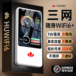 飞瑧【云南新疆西藏】充电宝二合一全网通4g随身wifi5g无限流量2025款网络上网正品适用移动联通电信 帝王版10000毫安-双频WiFi6-店长推荐