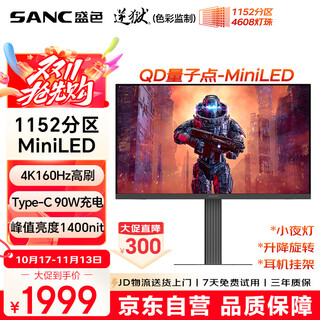 SANC盛色27英寸4608灯珠MiniLED QD量子点4K160Hz 电竞显示器 FastIPS 10bit广色域Type-C90W DM73uPro