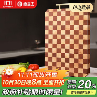 原森太乌檀木棋盘格菜板抗菌防霉家用切菜板实木菜板水果板