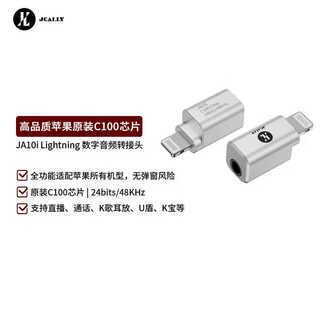 Jieshisheng ja10i mobile phone mini portable adapter small tail c100 chip dac decoding amp lightning to 3.5mm professional audio equipment