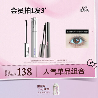 Color original insbaha (insbaha) máscara ondulada 2.0 recién actualizada, espesa, larga y rizada, resistente al agua, duradera, no es fácil de manchar y fijar qixi #01 nocturne + primer de pestañas 01 burning black