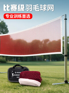 子午乾羽毛球网标准网户外便携式室内比赛专用拦网简易网线羽毛球隔断网 4.1米标准网(四包边)丙纶绳网