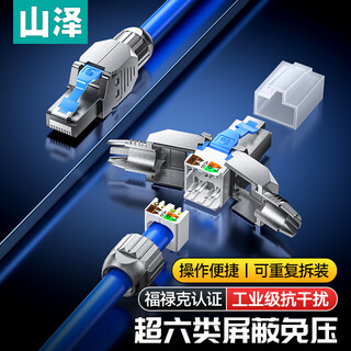 山泽超六类6U屏蔽免打水晶头 8P8C免压RJ45电脑网线接头 免工具万兆网络连接器 1个装 PMD6A