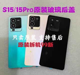I am suitable for vivos15 original disassembly 99 new back cover s1pro original disassembly glass back cover original back shell s15pro-back cover without frame lens in summer