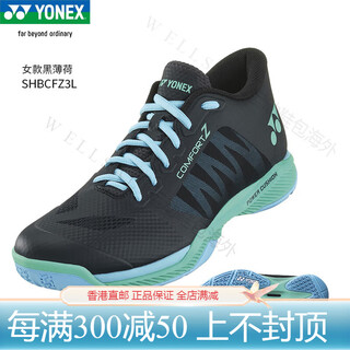 Yonex (yonex) badminton shoes wrapped in super shock-absorbing professional badminton shoes cfz3 official authentic black mint shbcfz3l new color recommended freshman 16 230 37 size is too small, need to take a larger size