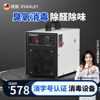 Evanley german ozone generator sterilizer household air purifier industrial food factory car sterilization and formaldehyde removal high configuration 20g/h (300 square meters)