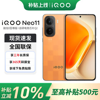 Vivoiqoo neo11 subsidy gaming phone snapdragon 8 extreme edition self-developed e-sports chip q2 gaming e-sports phone new product launch pixel square orange 16gb+256gb official standard configuration