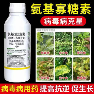 5% aminooligosaccharide virus disease leaf curl disease yellow disease vegetable tobacco fruit tree pepper pesticide fungicide 1000g